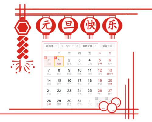 國電中星2019年元旦放假通知.jpg